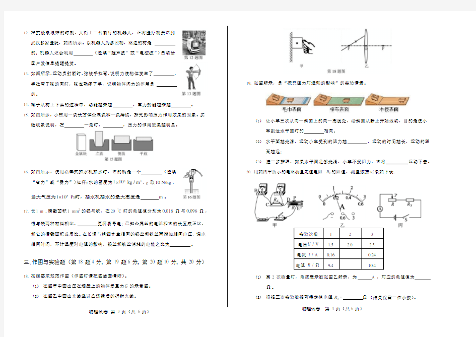 2020年海南省中考物理试卷附答案解析版