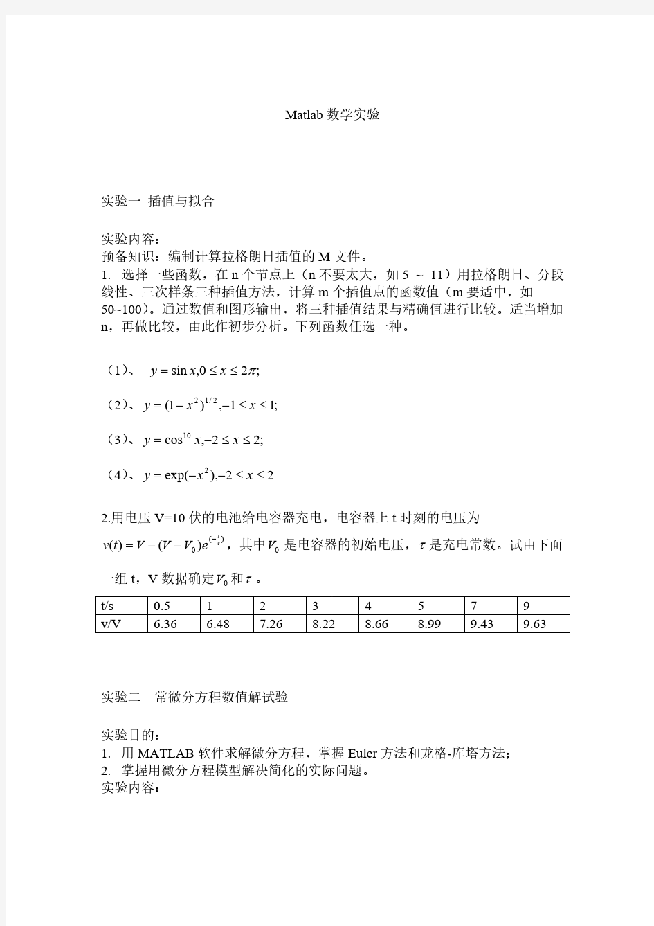 【免费下载】matlab数学实验练习题