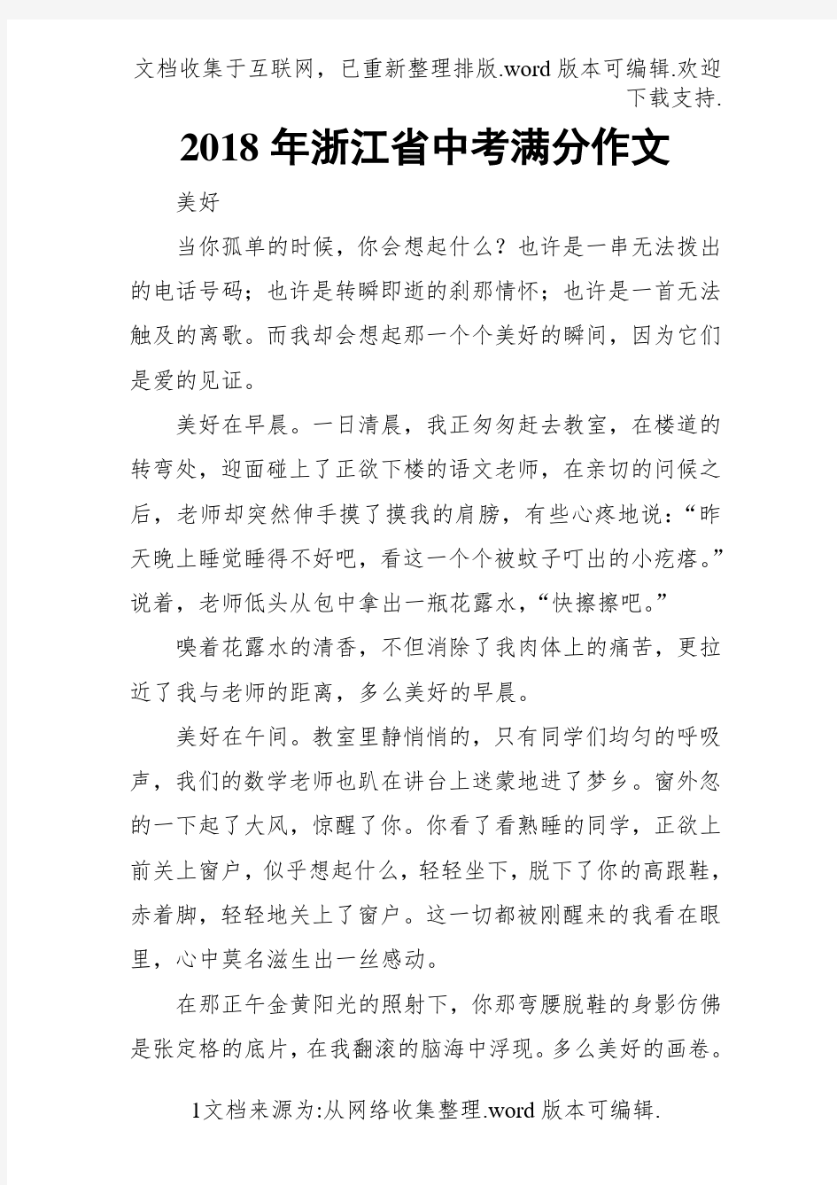 2020年浙江省中考满分作文