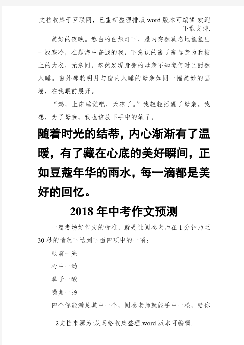 2020年浙江省中考满分作文