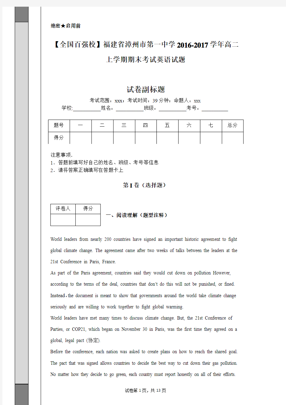 【全国百强校】福建省漳州市第一中学2016-2017学年高二上学期期末考试英语试题