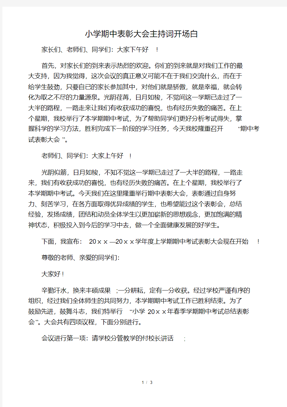 小学期中表彰大会主持词开场白.pdf