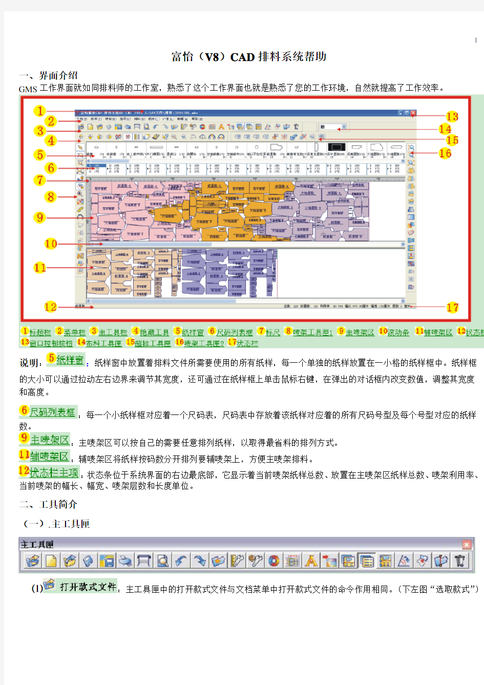 富怡CAD排料系统帮助