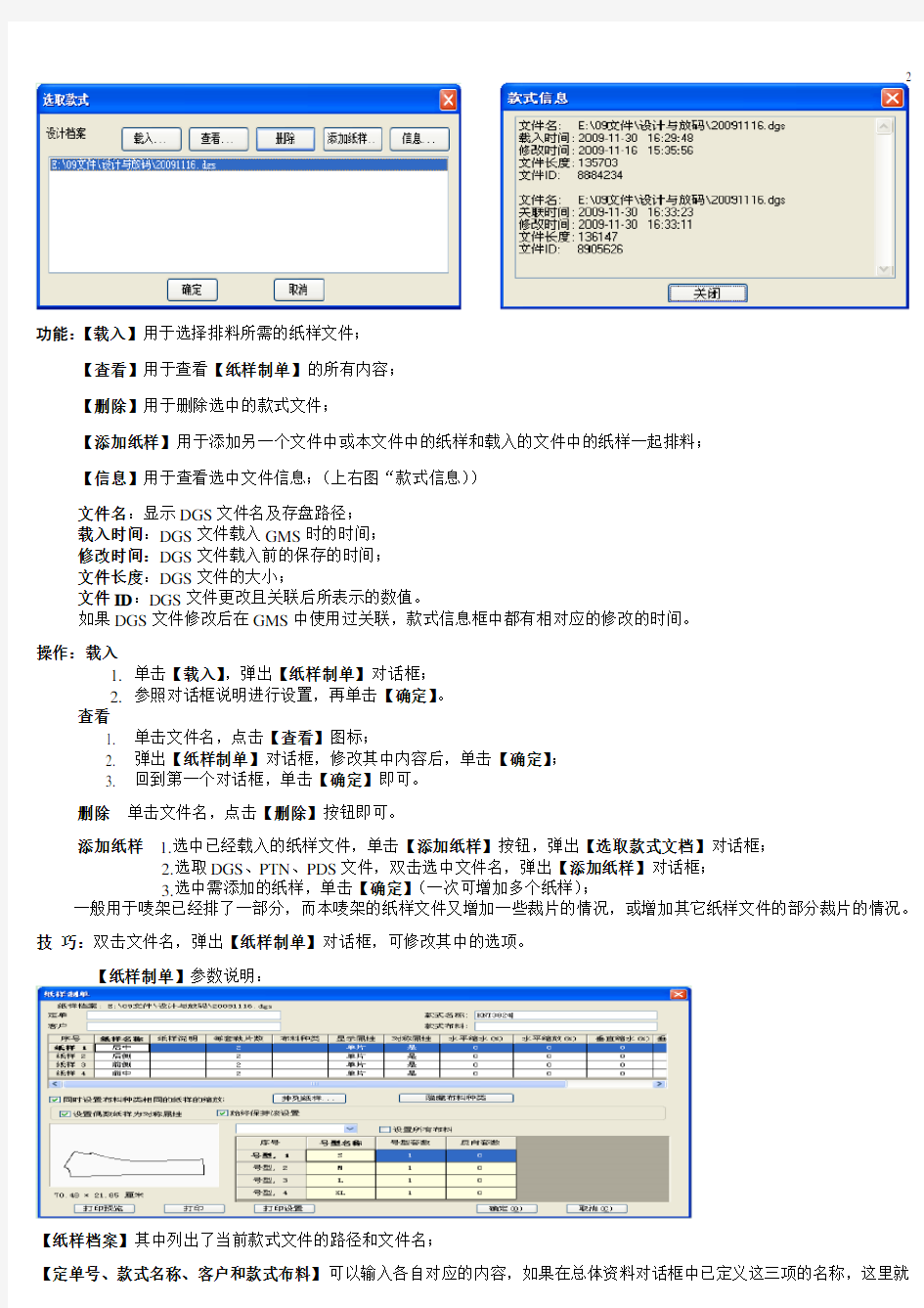 富怡CAD排料系统帮助