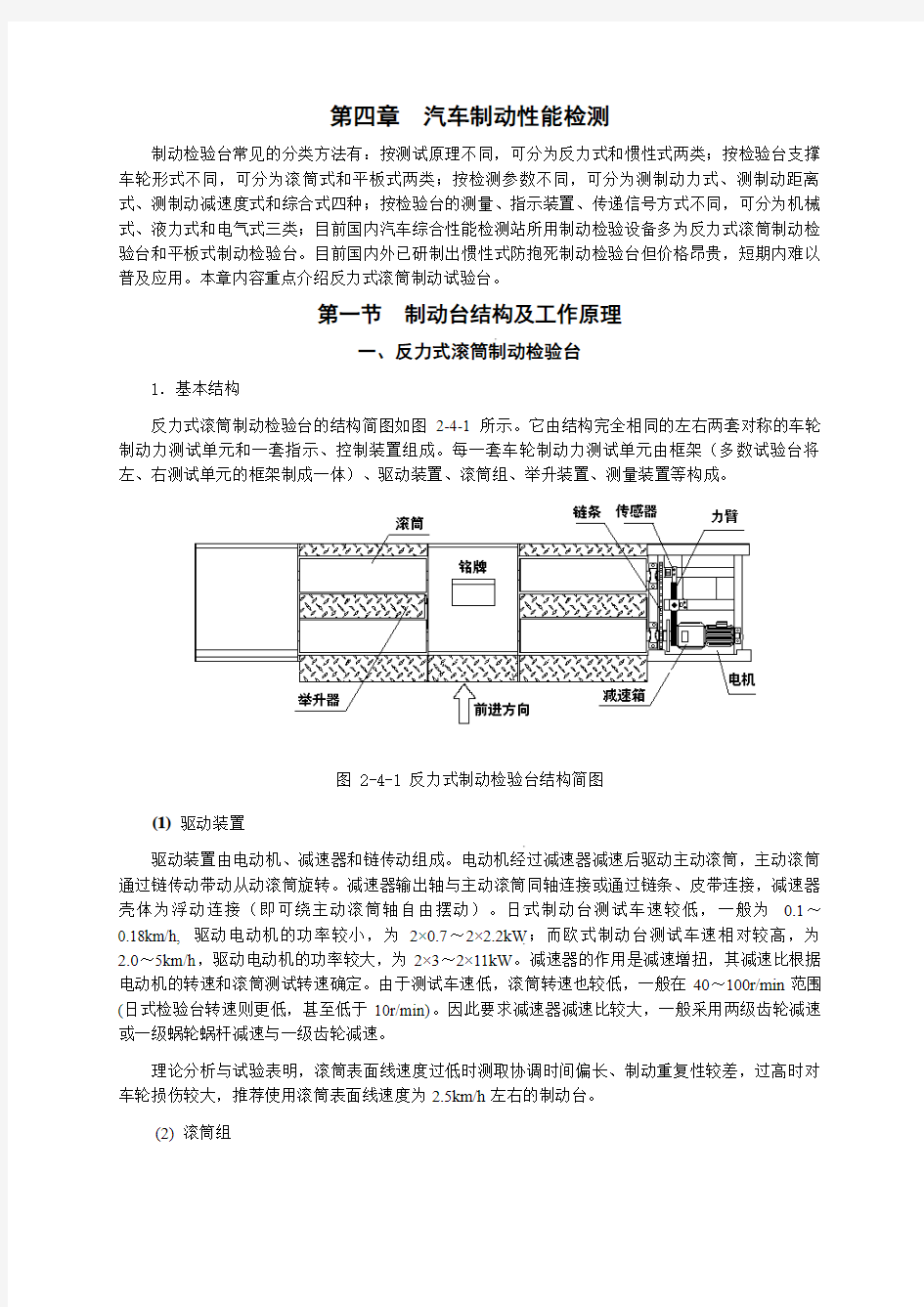 第四章 汽车制动性能检测