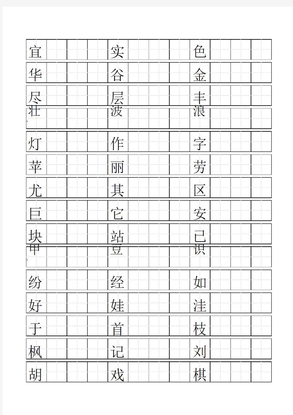 人教版小学语文二年级上册生字书写.doc