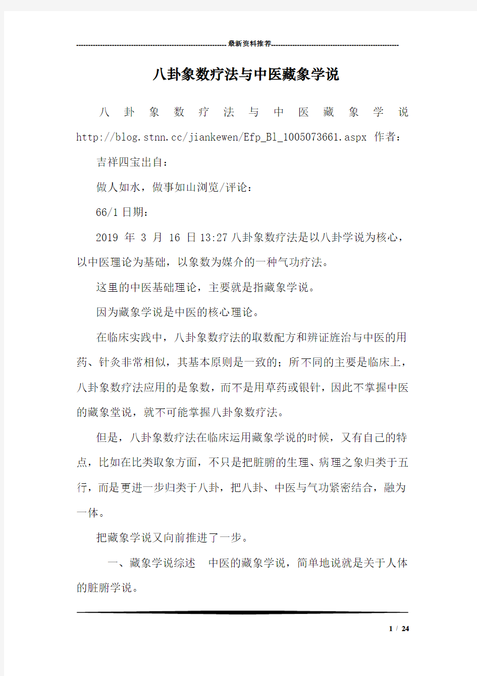 八卦象数疗法与中医藏象学说