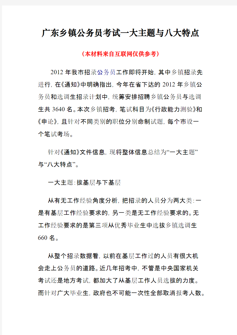 【免费下载】公务员考试资料1