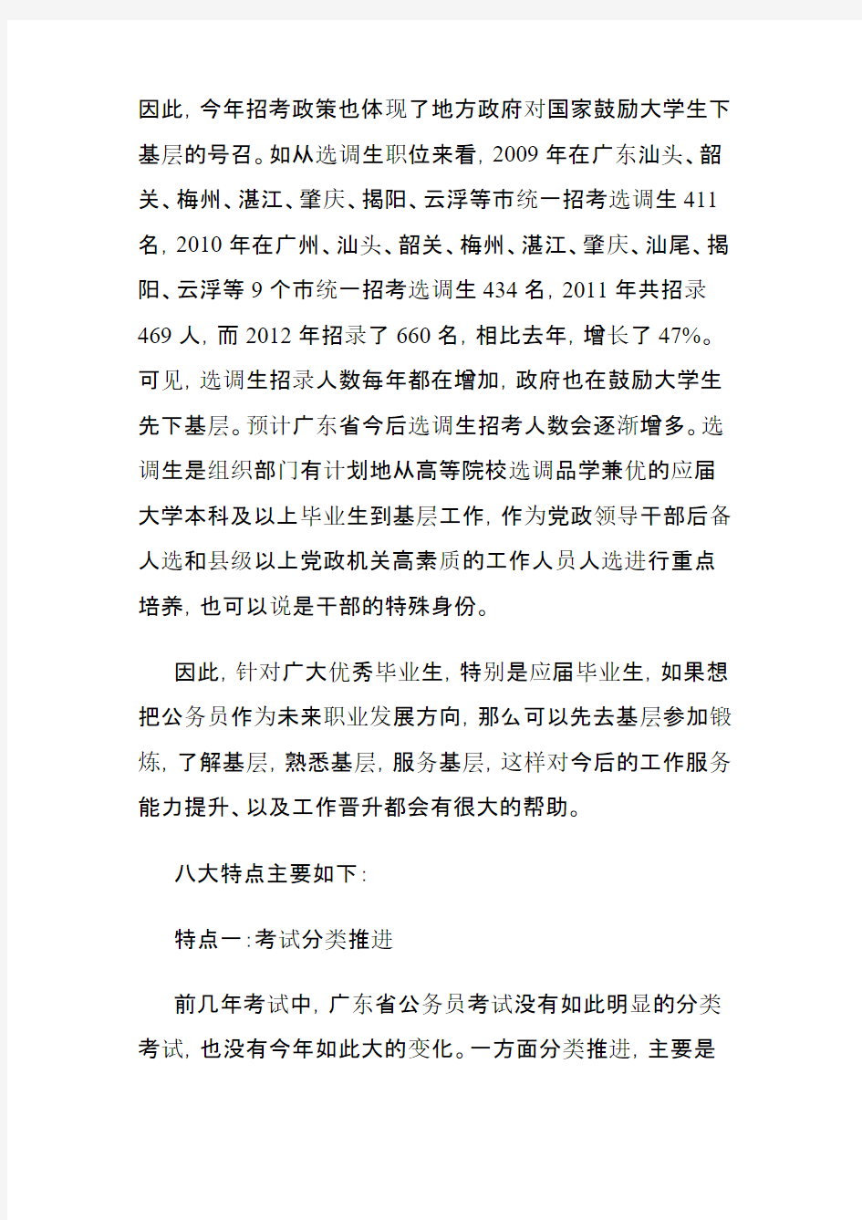 【免费下载】公务员考试资料1