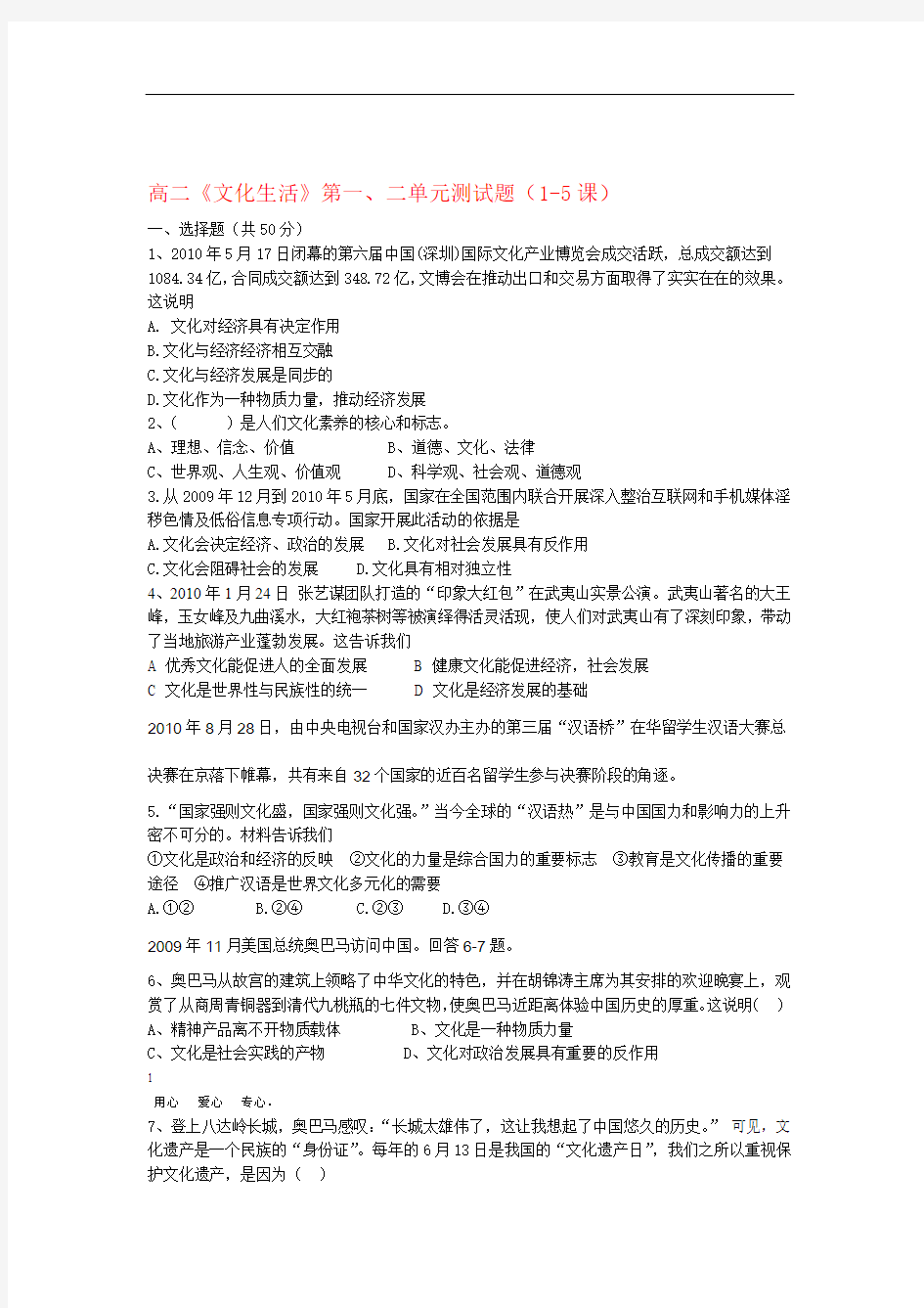 高中政治 文化生活第一二单元测试题 新人教版