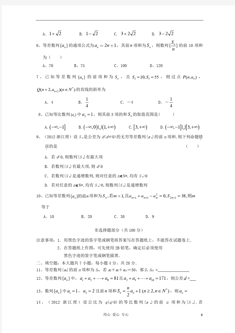 温州市平阳县鳌江中学高三数学一轮复习全能测试 专题五 数列 理