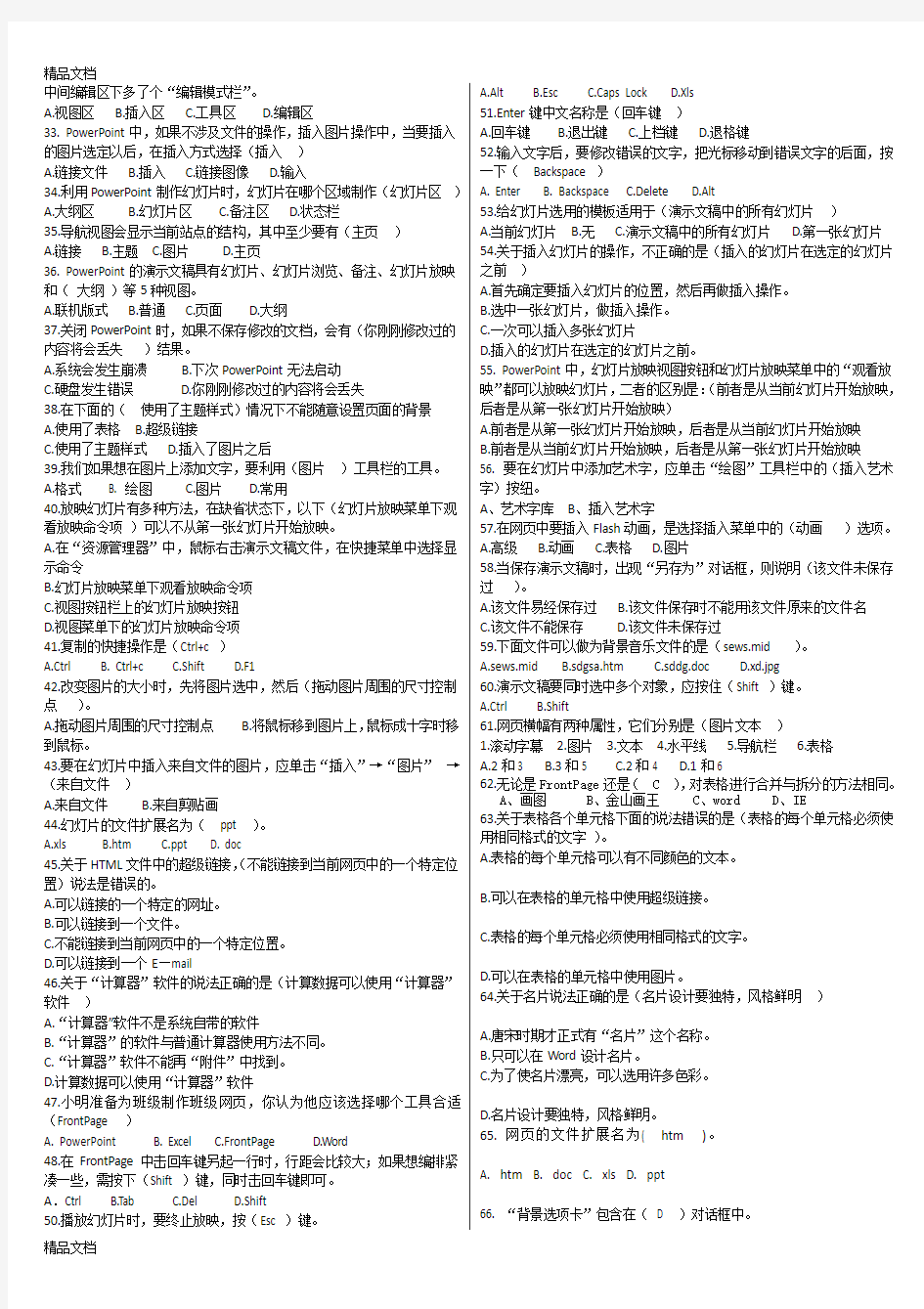 最新小学计算机考试试题(1)