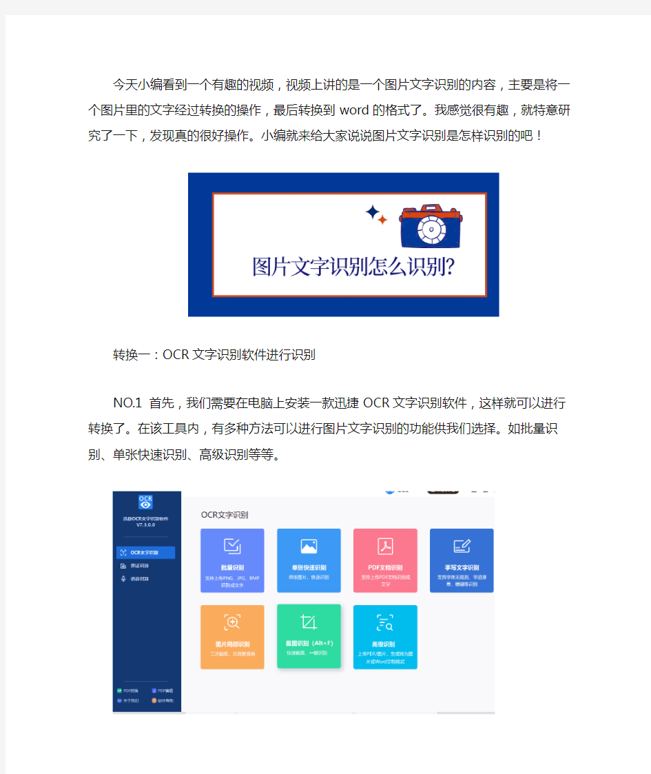 图片文字识别怎么识别
