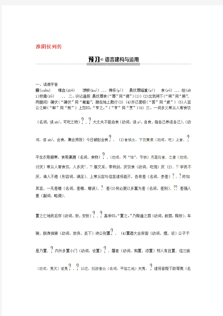 2019 2020高中语文17淮阴侯列传学案含解析苏教版选修史记选读