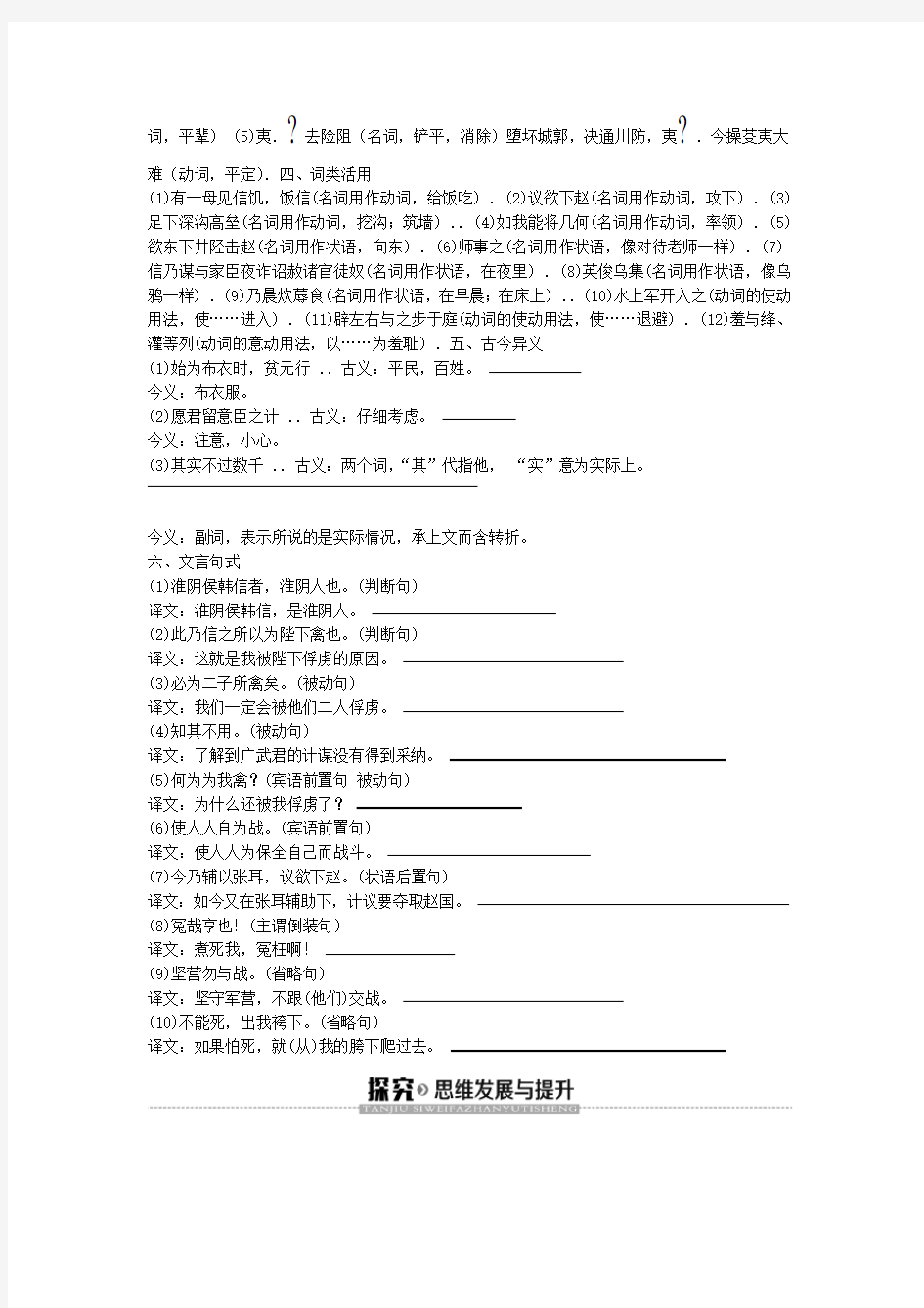2019 2020高中语文17淮阴侯列传学案含解析苏教版选修史记选读