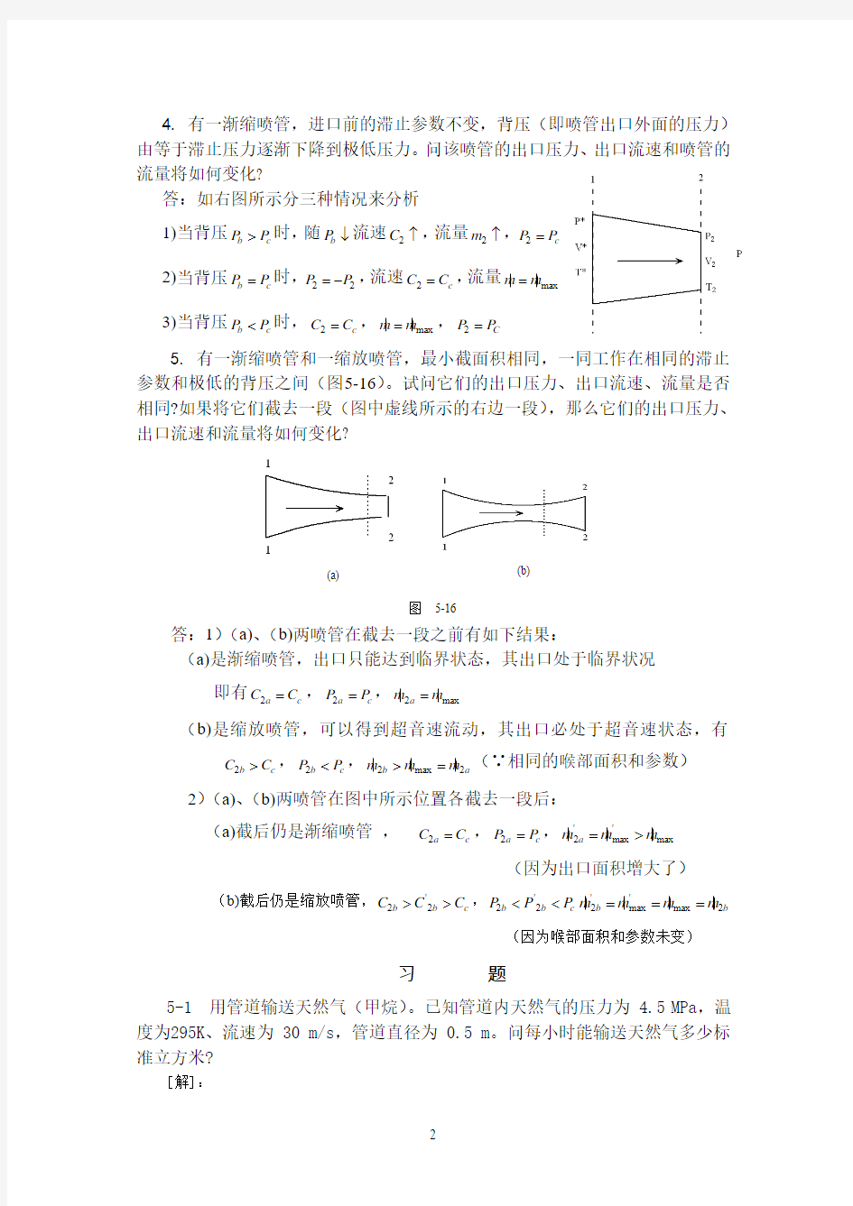 工程热力学习题解答-5