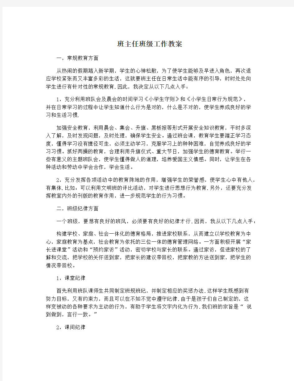 班主任班级工作教案