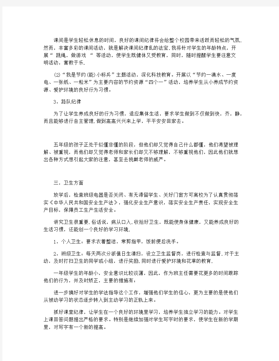 班主任班级工作教案