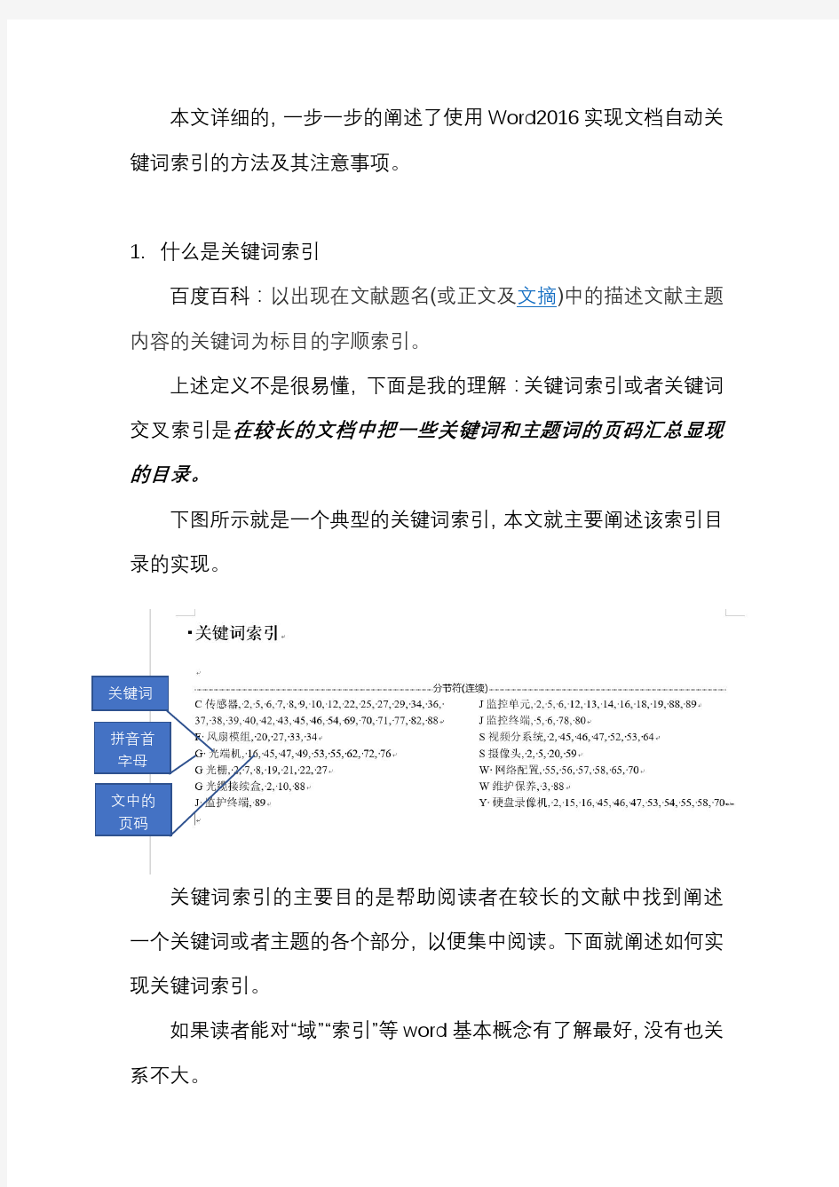 关键词交叉索引详细操作