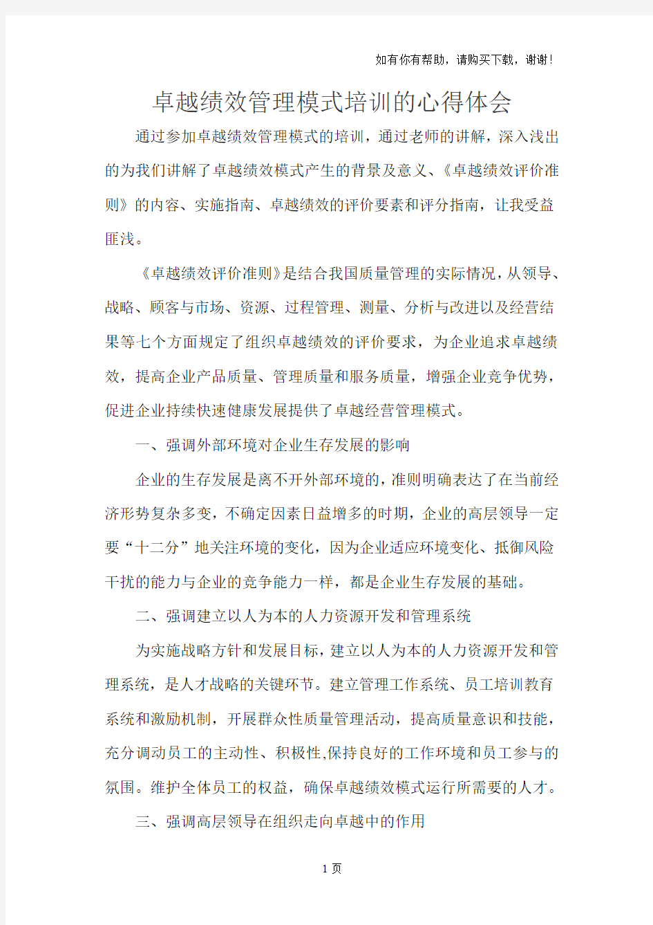 卓越绩效管理心得体会