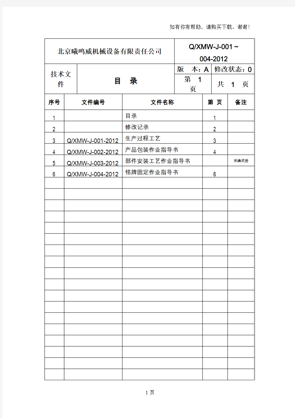 装配工艺作业指导书