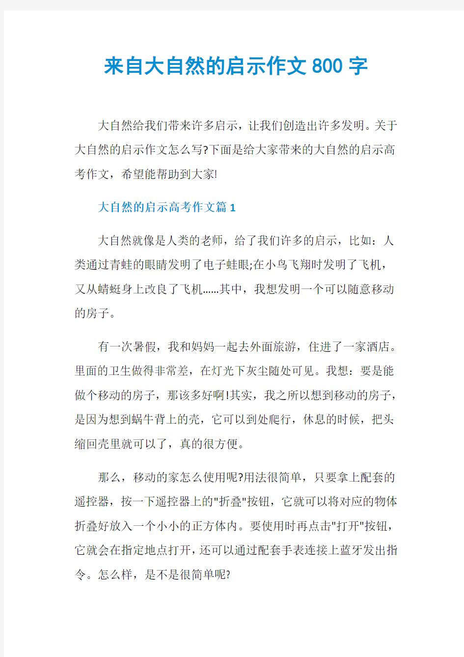 来自大自然的启示作文800字