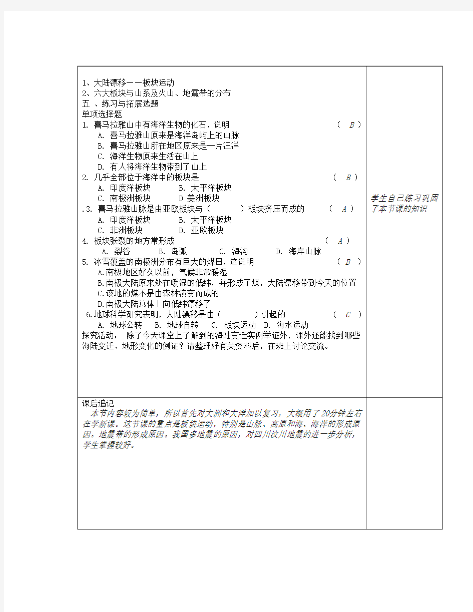 七年级地理上册2-4海陆的变迁教案(新版)湘教版