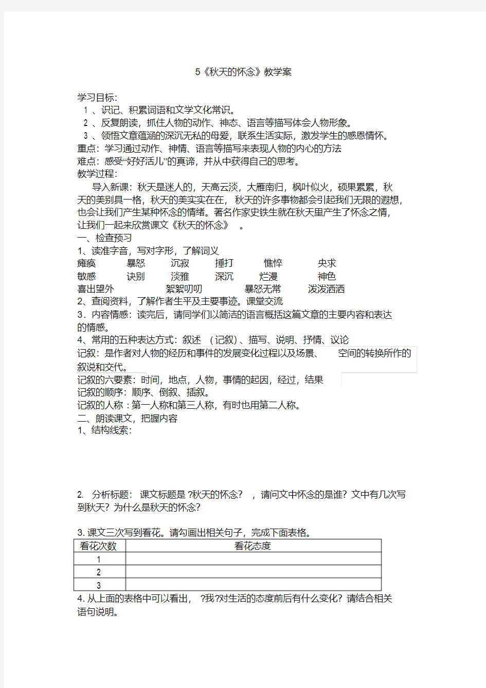 2016年人教版七年级语文上册第二单元导学案含答案