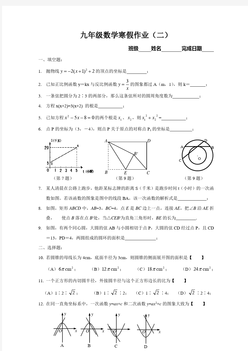 2020初中九年级数学寒假作业