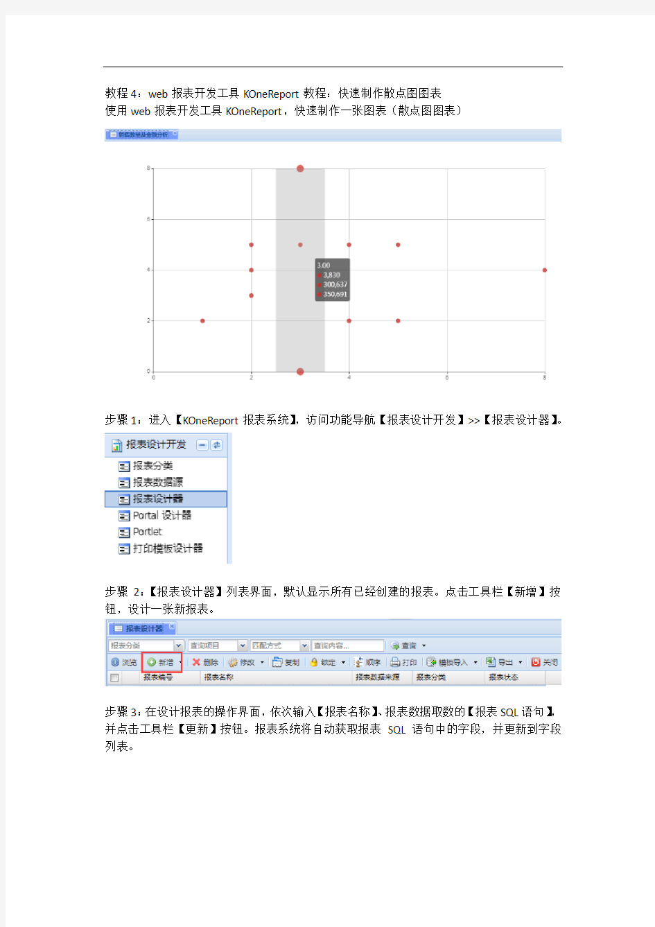 web报表开发工具KOneReport教程：快速制作散点图图表