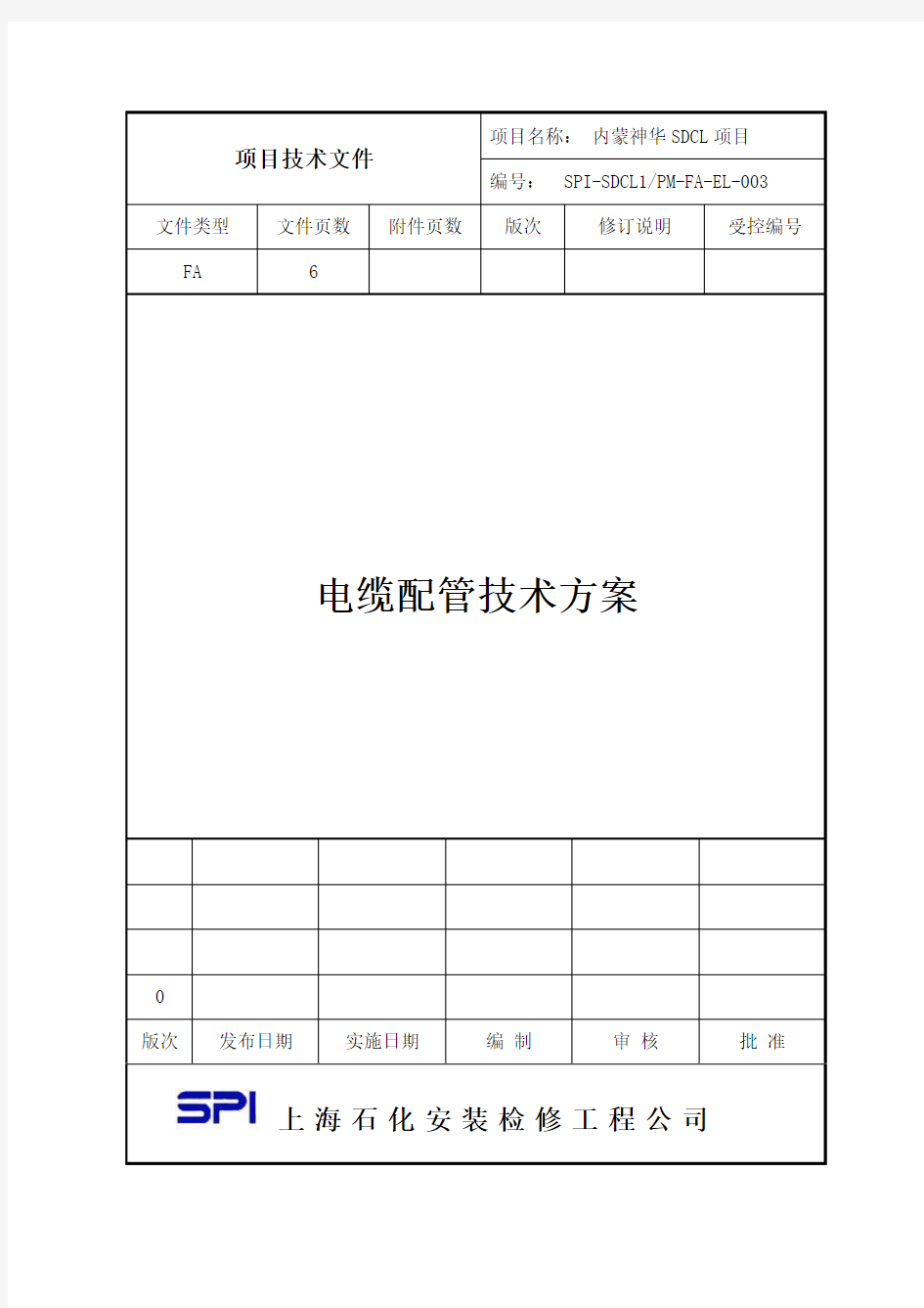 电缆保护管安装方案