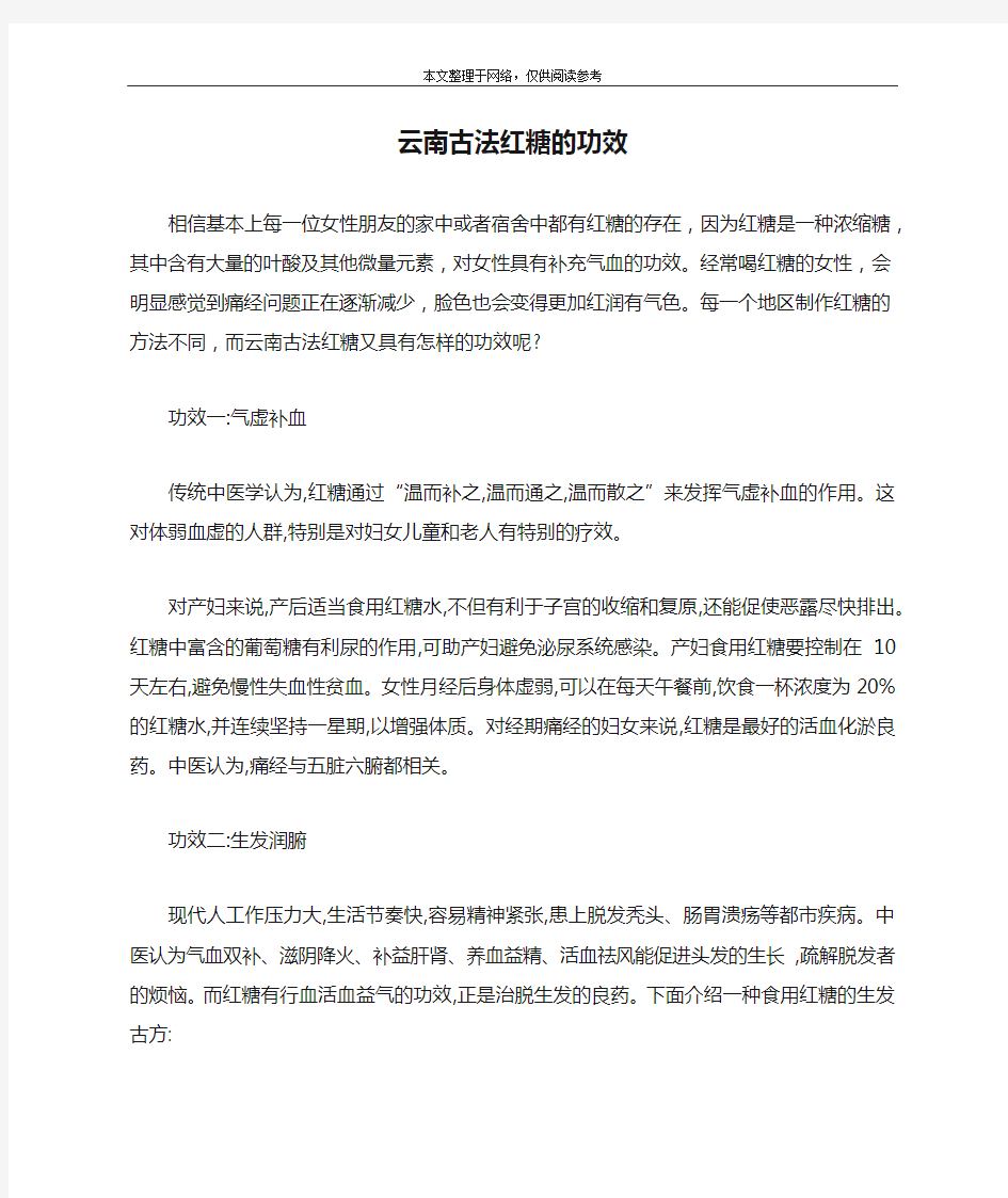 云南古法红糖的功效