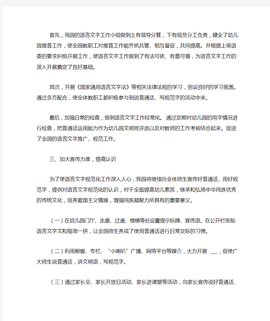 小班推普周活动总结