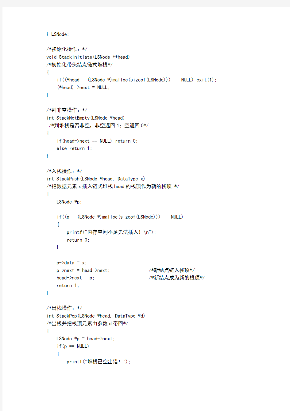 数据结构-堆栈和队列实验报告