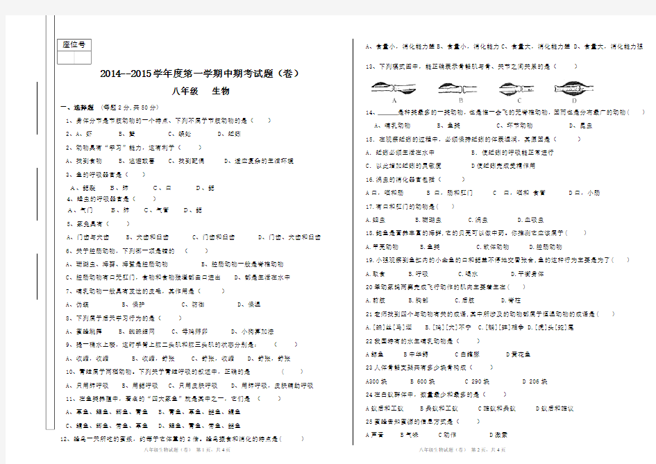 2015-2016第二学期初二生物中考试题