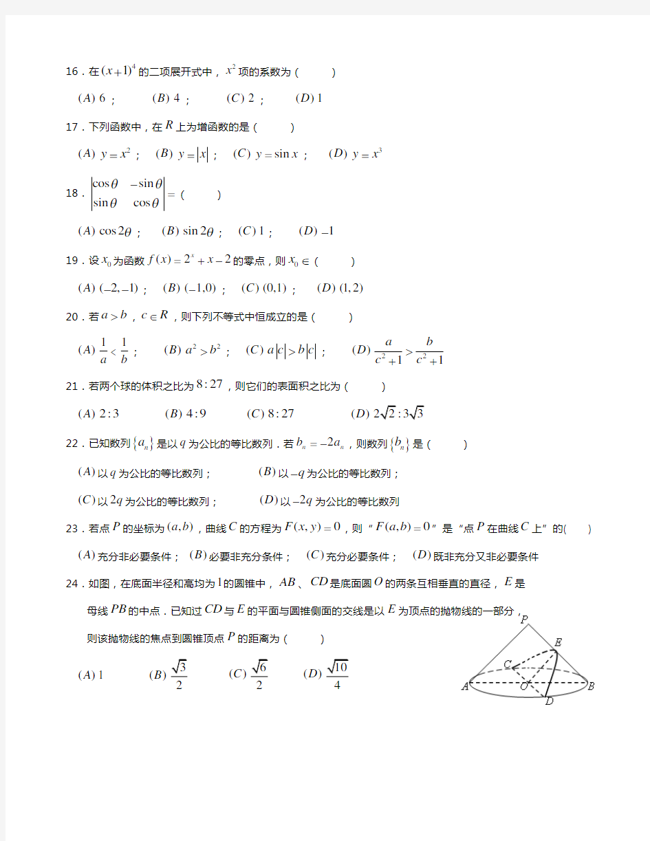 2014年上海春季高考数学试卷详细答案版(最新)