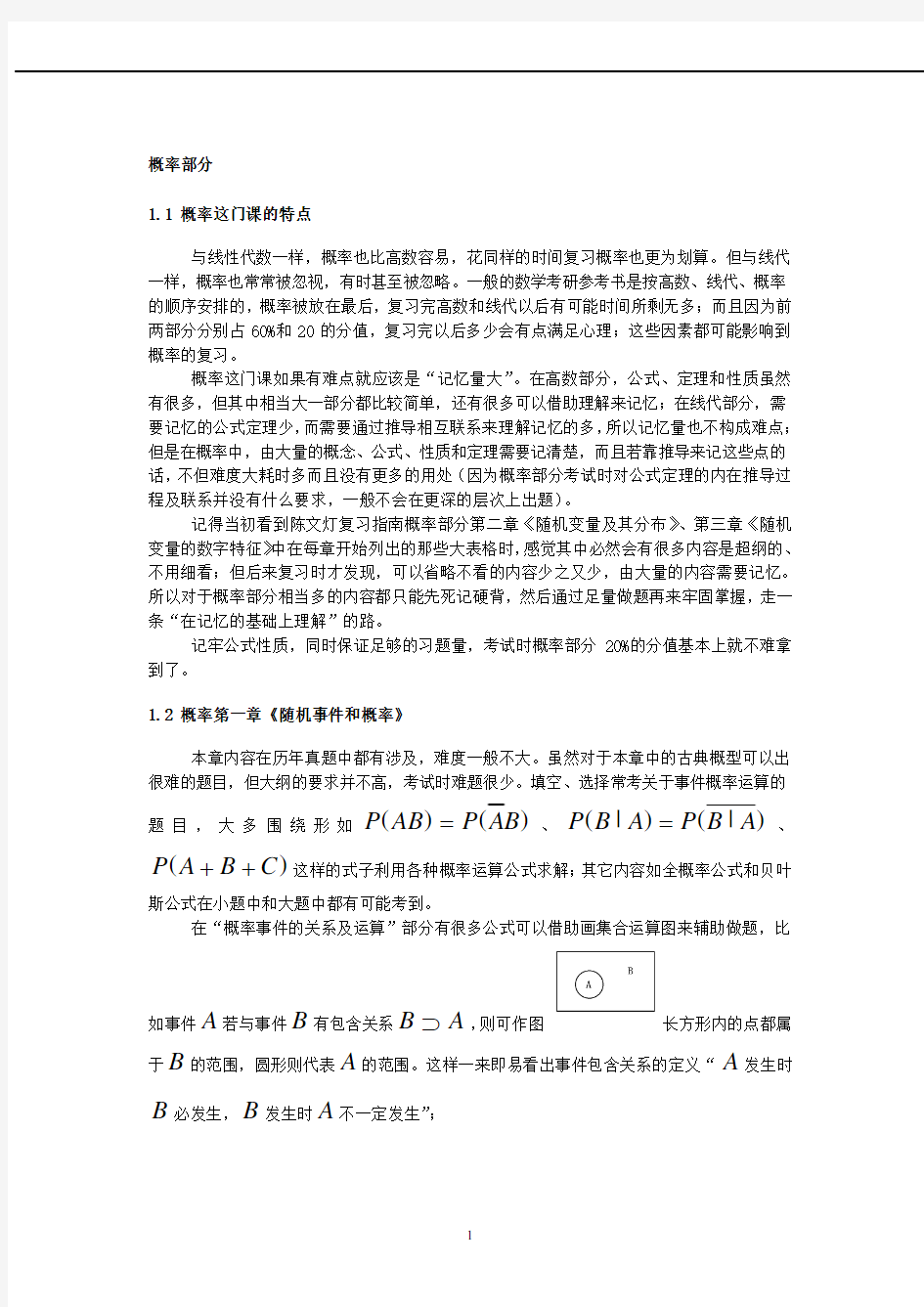 经典考研数学考点与题型归类分析总结全集