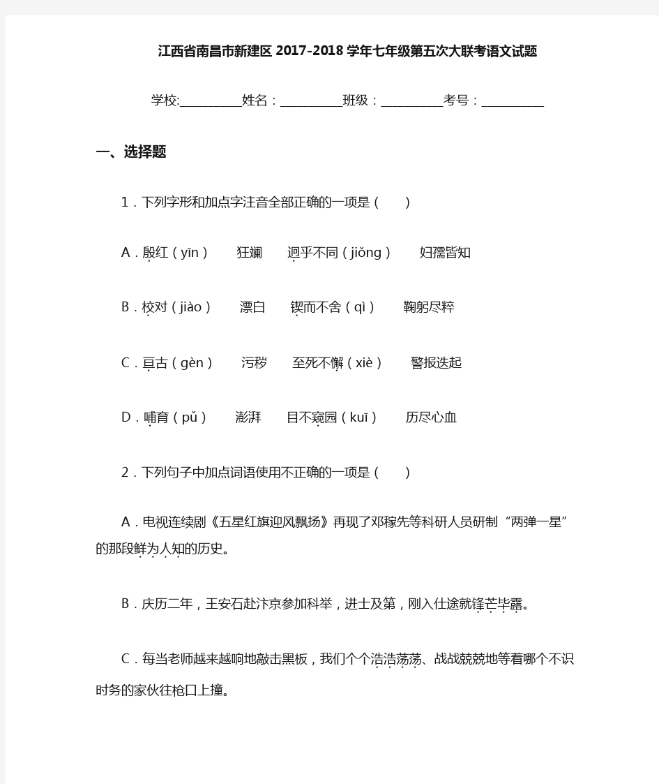 江西省南昌市新建区2020~2021语文期末试题模拟卷