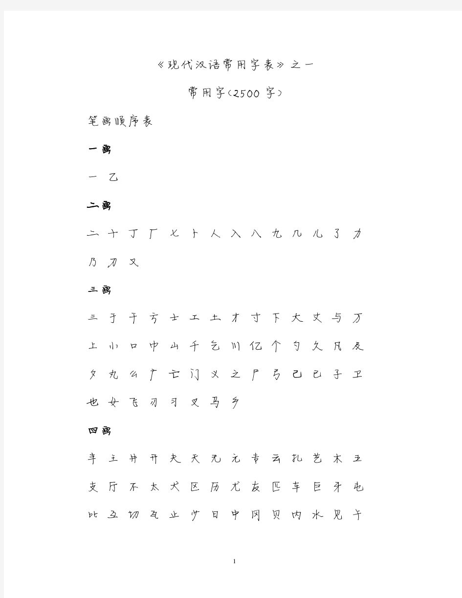 常用字 硬笔书法 