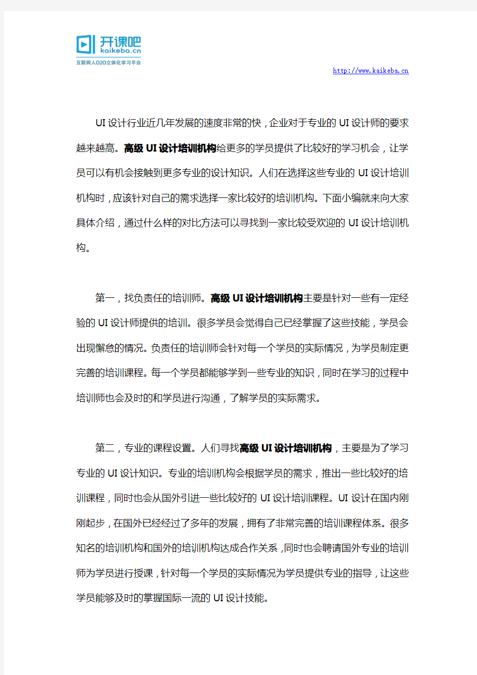 高级UI设计培训机构哪一家非常受欢迎