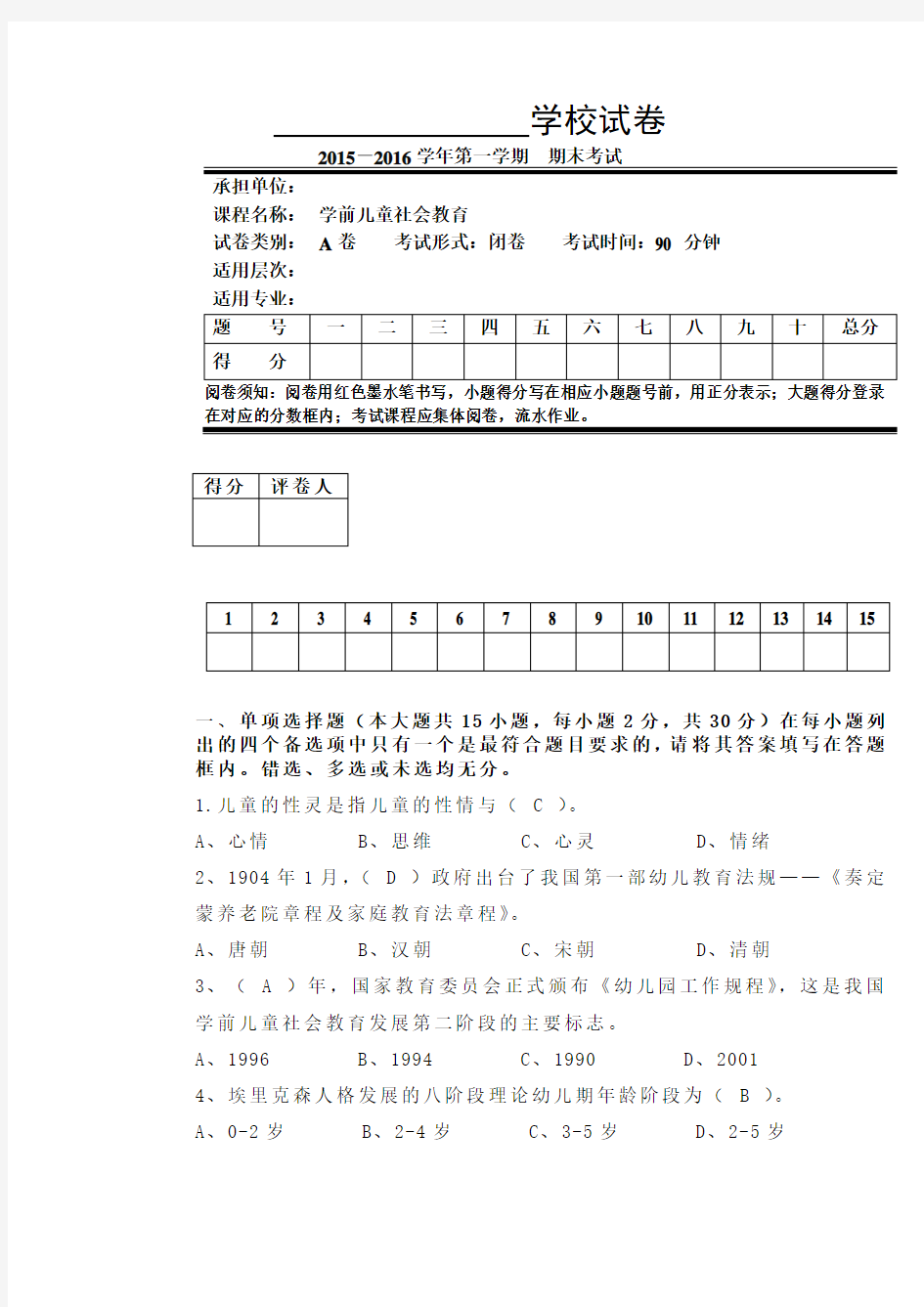 学前儿童社会教育试卷答案