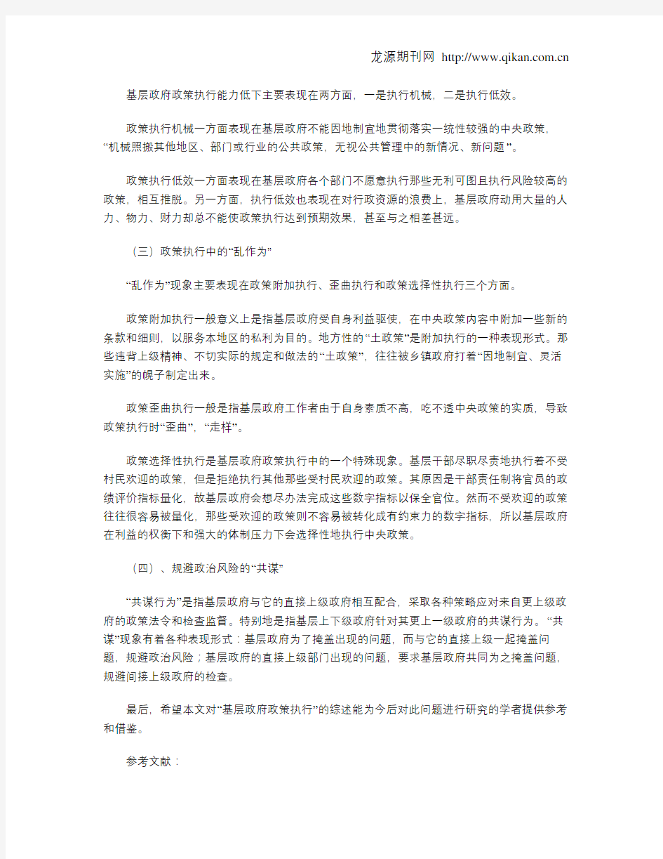 关于基层政府政策执行问题的文献综述