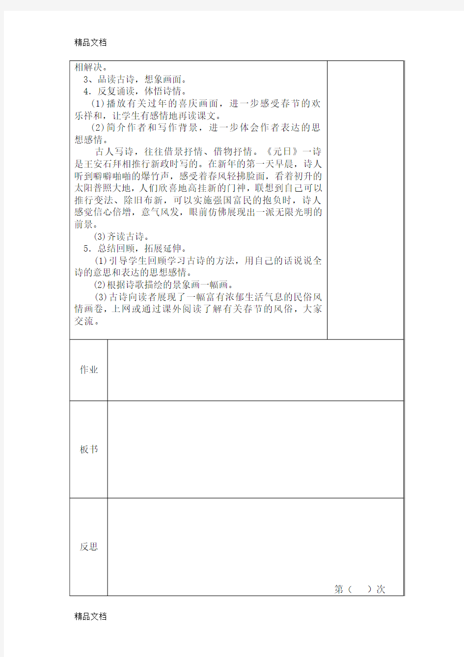 最新湘教版五年级语文上册电子教案