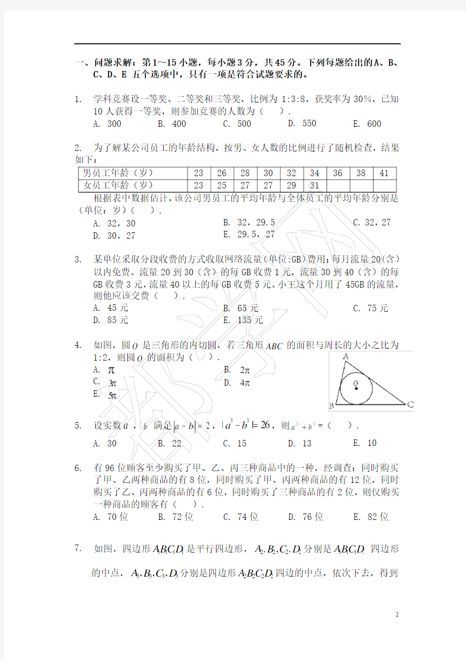 2018年全国硕士研究生入学统一考试综合卷