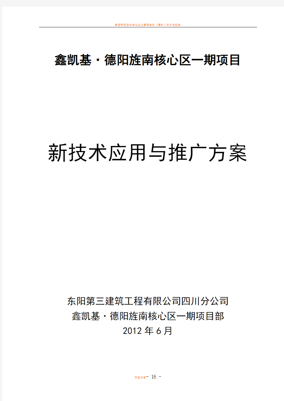 新技术应用与推广方案