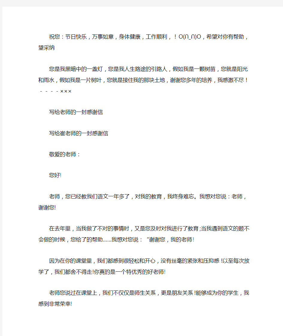 老师感谢信的格式范文写给老师的一封感谢信