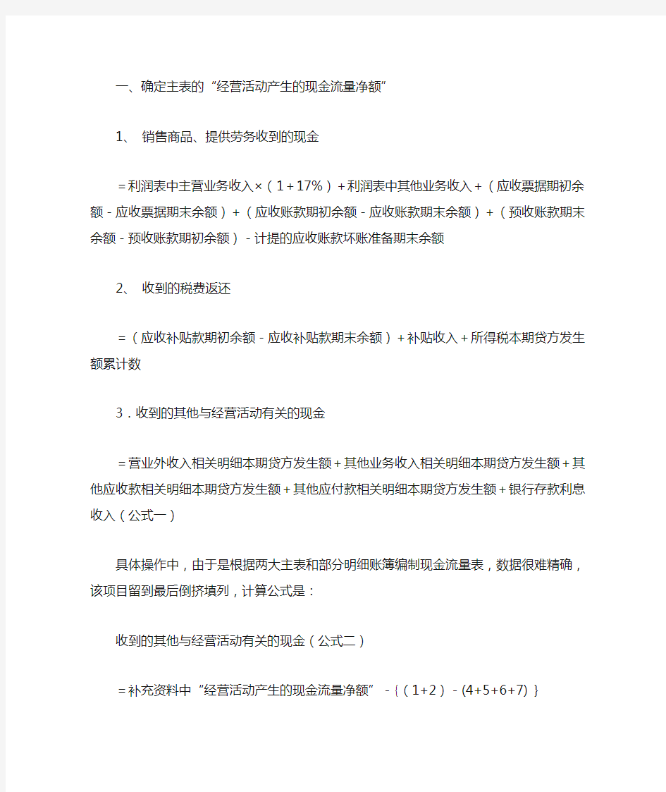 现金流量表计算公式分析