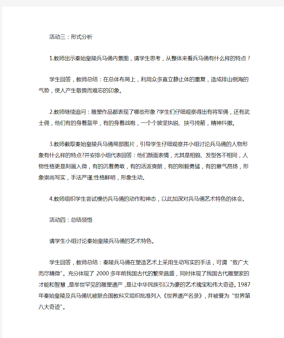 最新高中美术 教师资格面试真题