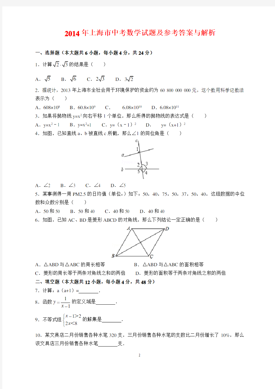 2014-2020年上海市中考数学试题汇编(含参考答案与解析)