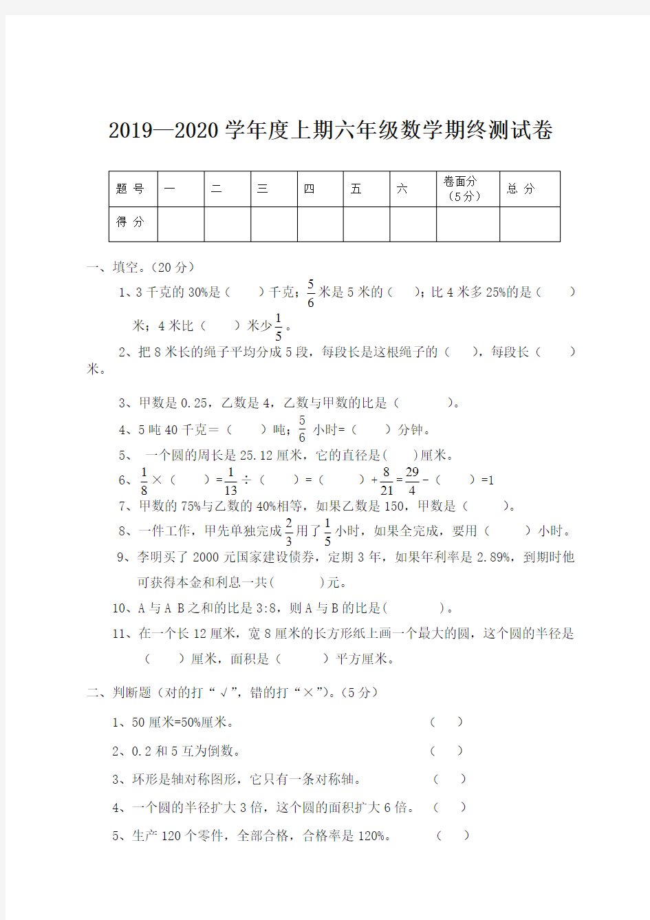 最新人教版六年级数学上册期末考试卷及答案